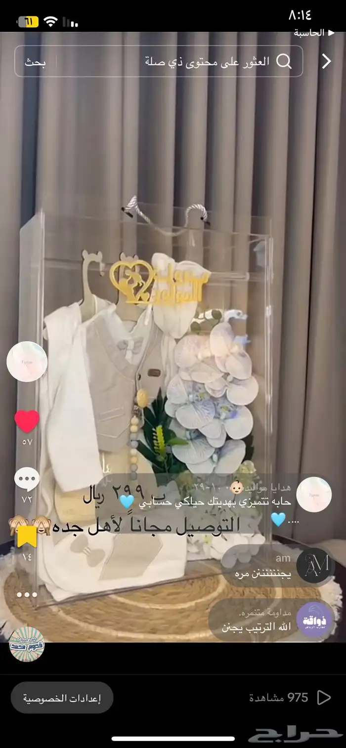 هدايا مواليد 2