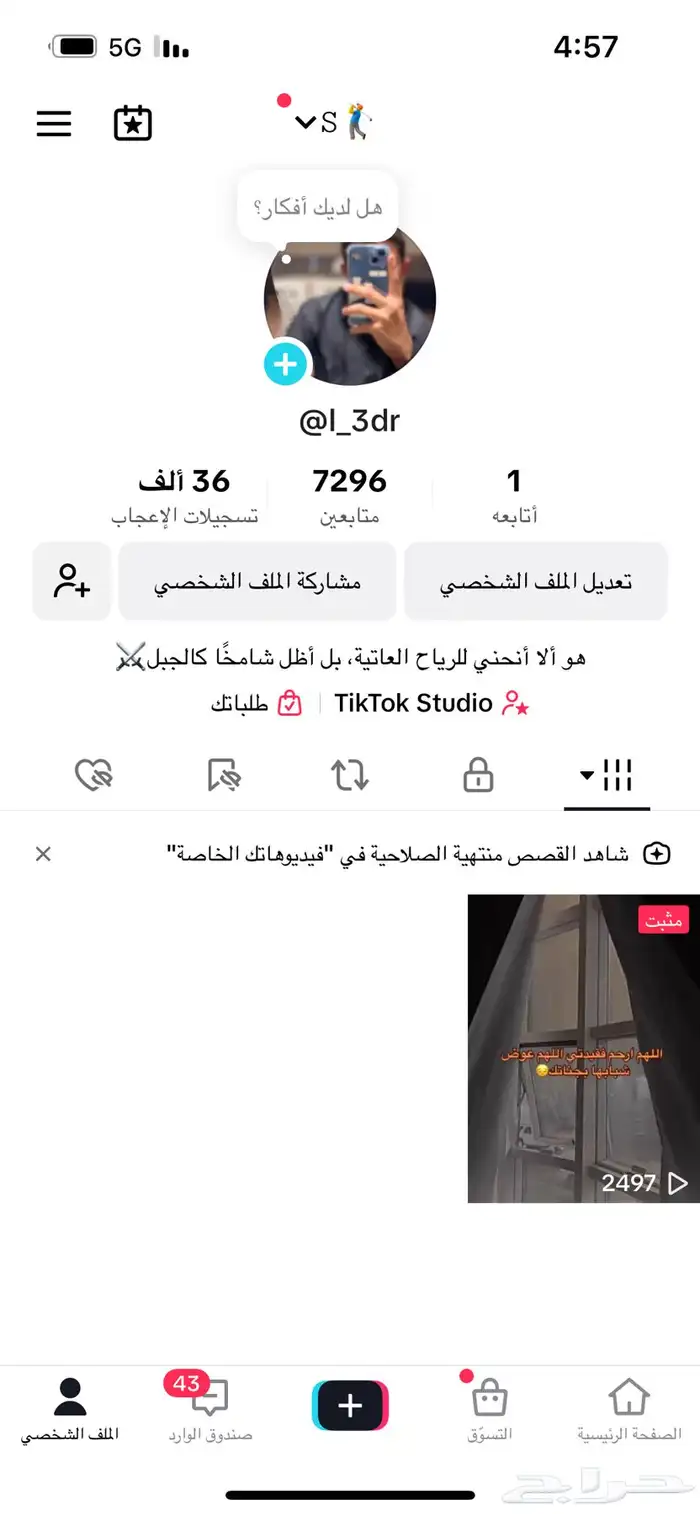 حساب تيك توك 0