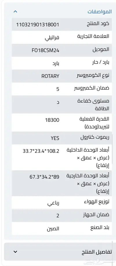 مكيف فراتيلي 3