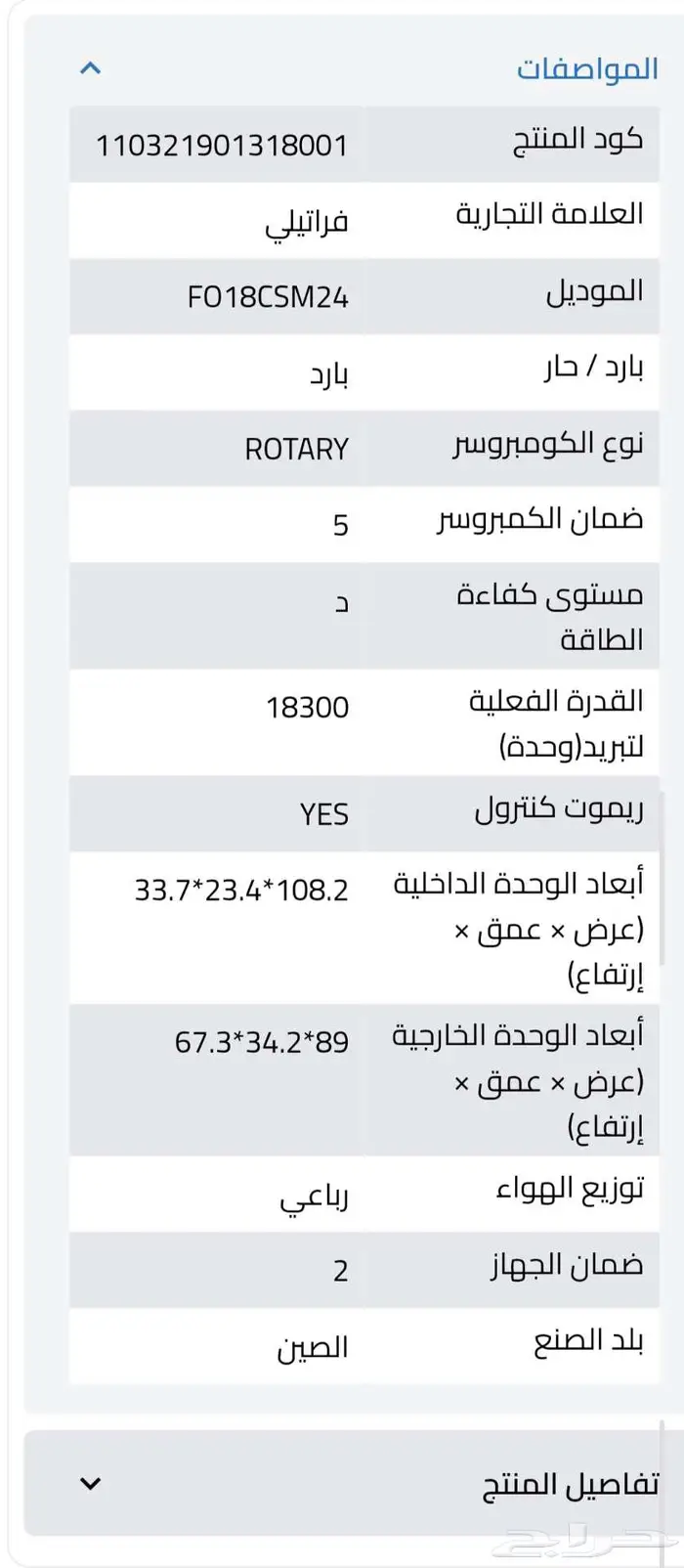مكيف فراتيلي 3