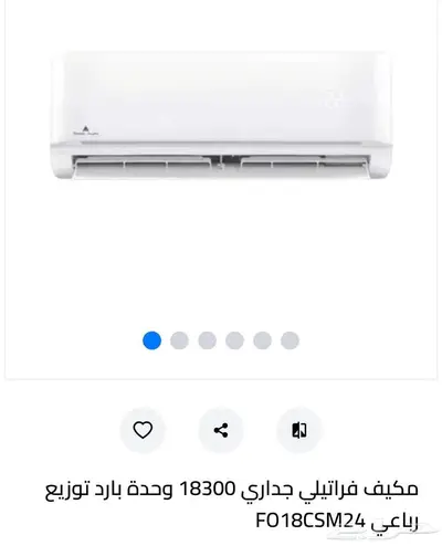 مكيف فراتيلي 7