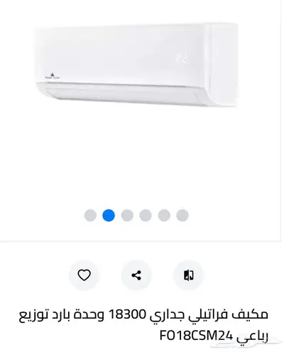 مكيف فراتيلي 1