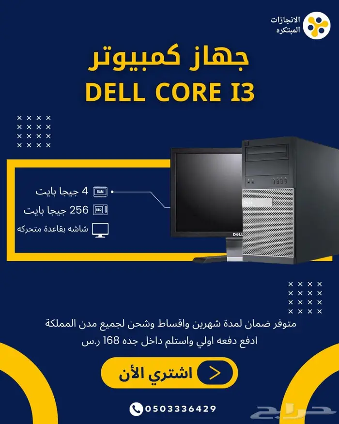 الان من ديل عروض مميزة على أجهزة الكمبيوتر المكتبي 1