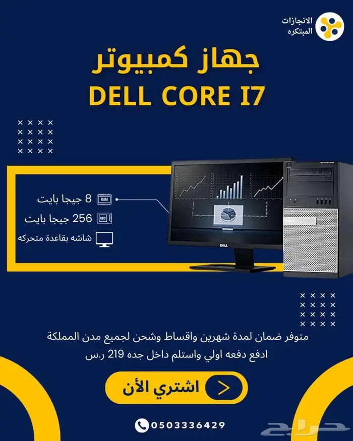 جهاز Dell مكتبي نظيف جد ا   السعر قابل للتفاوض 1