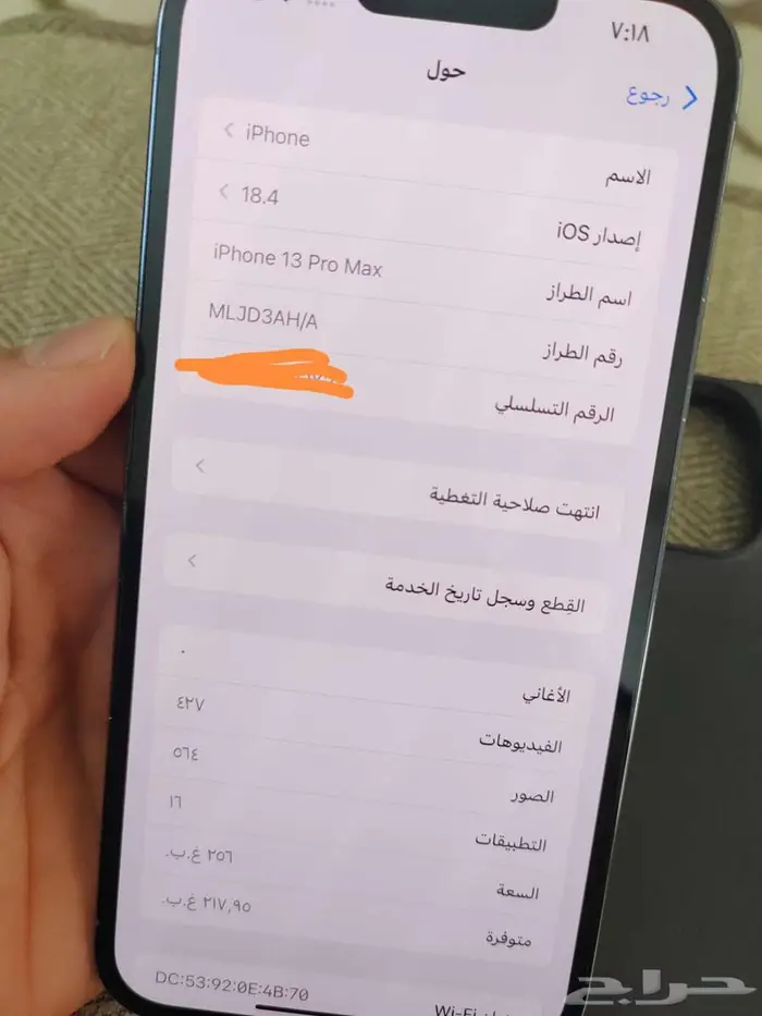 ايفون 13 برو ماكس 256GB للبيع 9