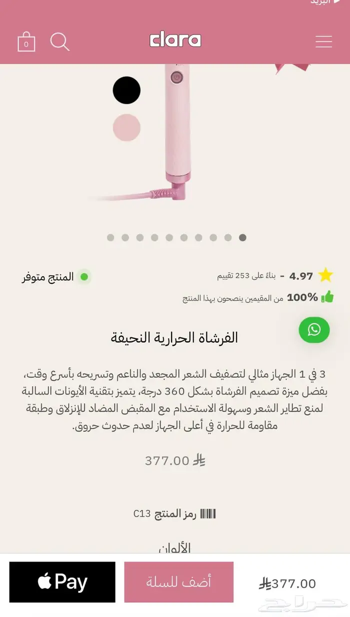 جهاز كلارا الفرشة النحيفة لون وردي (جديد) ما انتفح 1