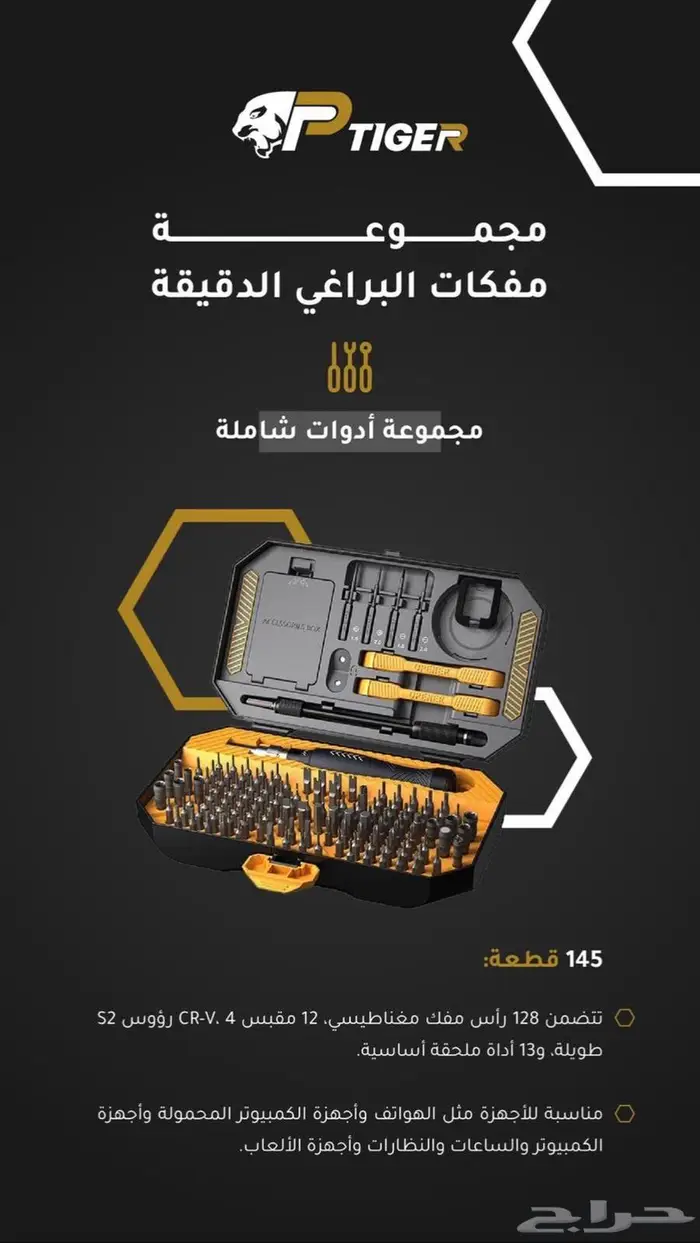 مجموعة مفكات البراغي الدقيقة من PTIGER 0