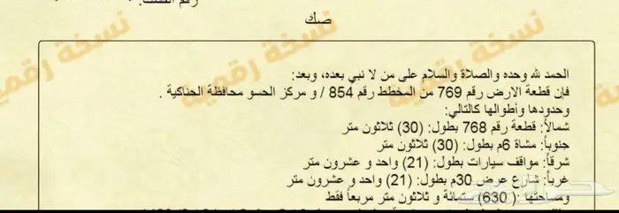 للبيع ارض تجارية بمنطقة الحسو التابعة للحناكية 0