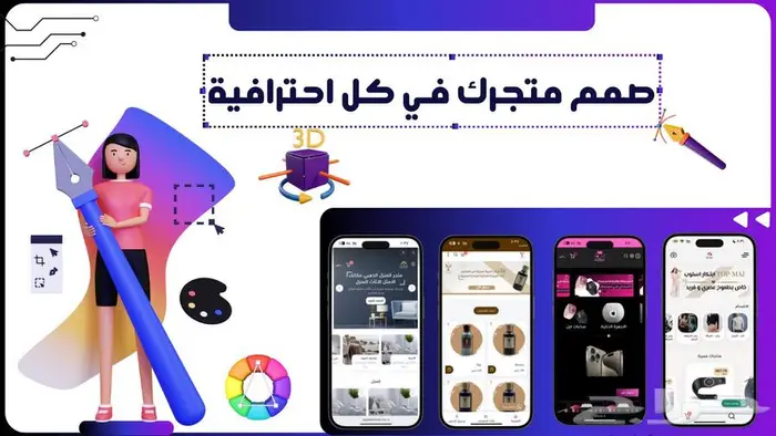 انشاء متجر احترافي في الكامل 7