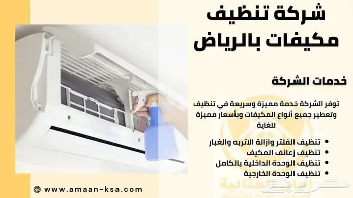 تنظيف مكيفات غسيل مكيفات اسبليت شباك 0