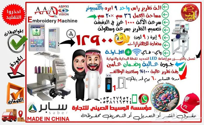 مكائن التطريز بجميع أنواعها جديد 2025 5