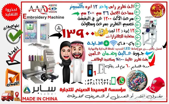 مكائن التطريز بجميع أنواعها جديد 2025 6
