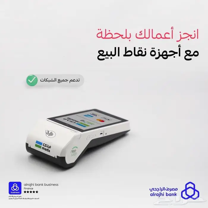 جهاز نقاط البيع مدى 4