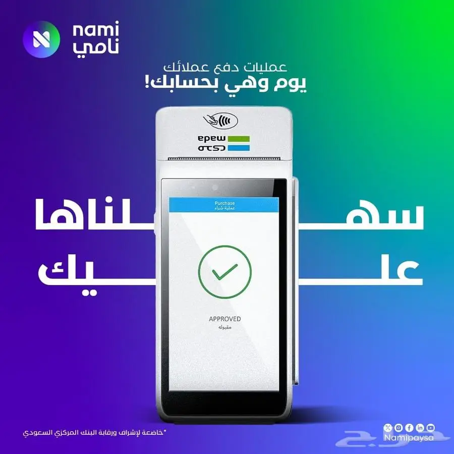 جهاز نامي الاقل نسية ورسوم 50 ريال شهريا 0