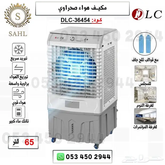 مكيفات هواء صحراوي 2
