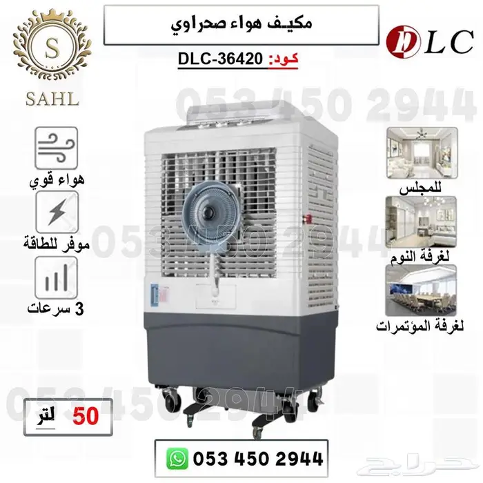 مكيفات هواء صحراوي 9