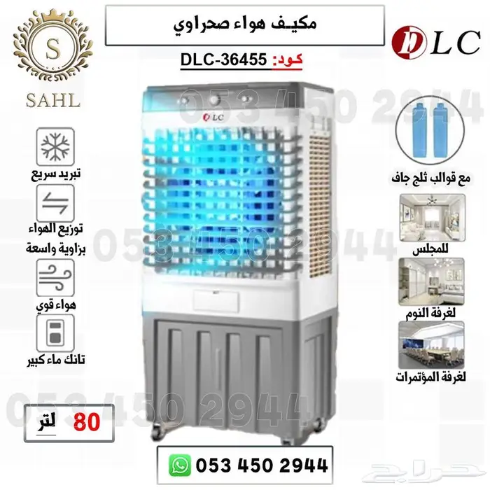 مكيفات هواء صحراوي 1