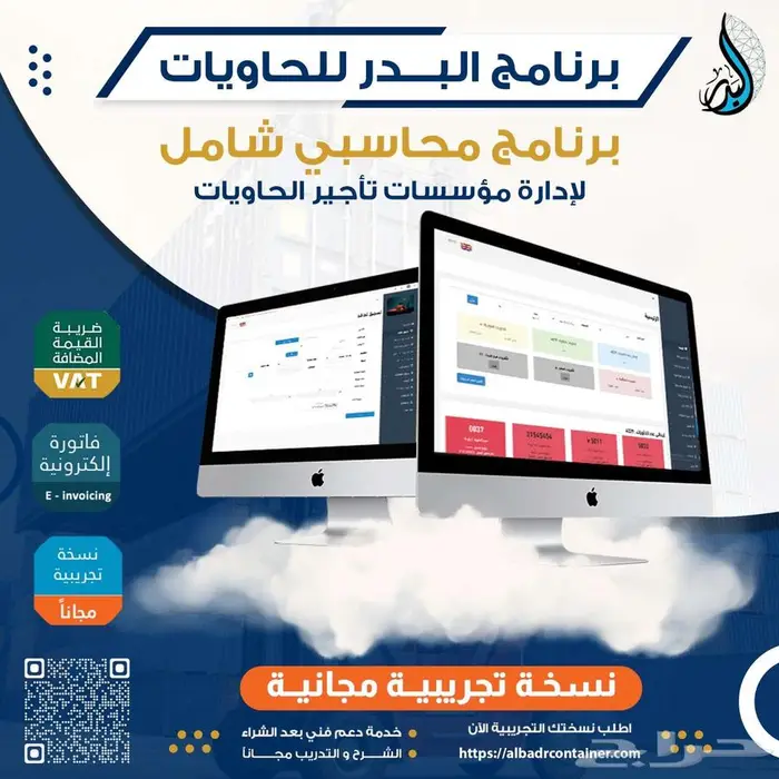 برنامج حاويات الافضل داخل المملكة - أفضل برنامج للحاويات 0