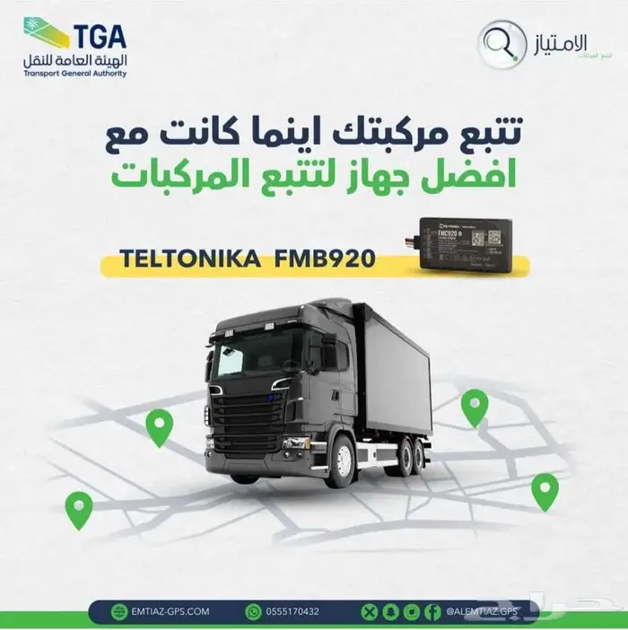 أجهزة تتبع ذكية مع الربط في منصة وصل التابعة لهيئة النقل 0