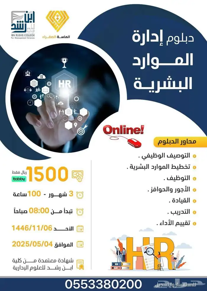 دبلومات معتمده عن بعد 3