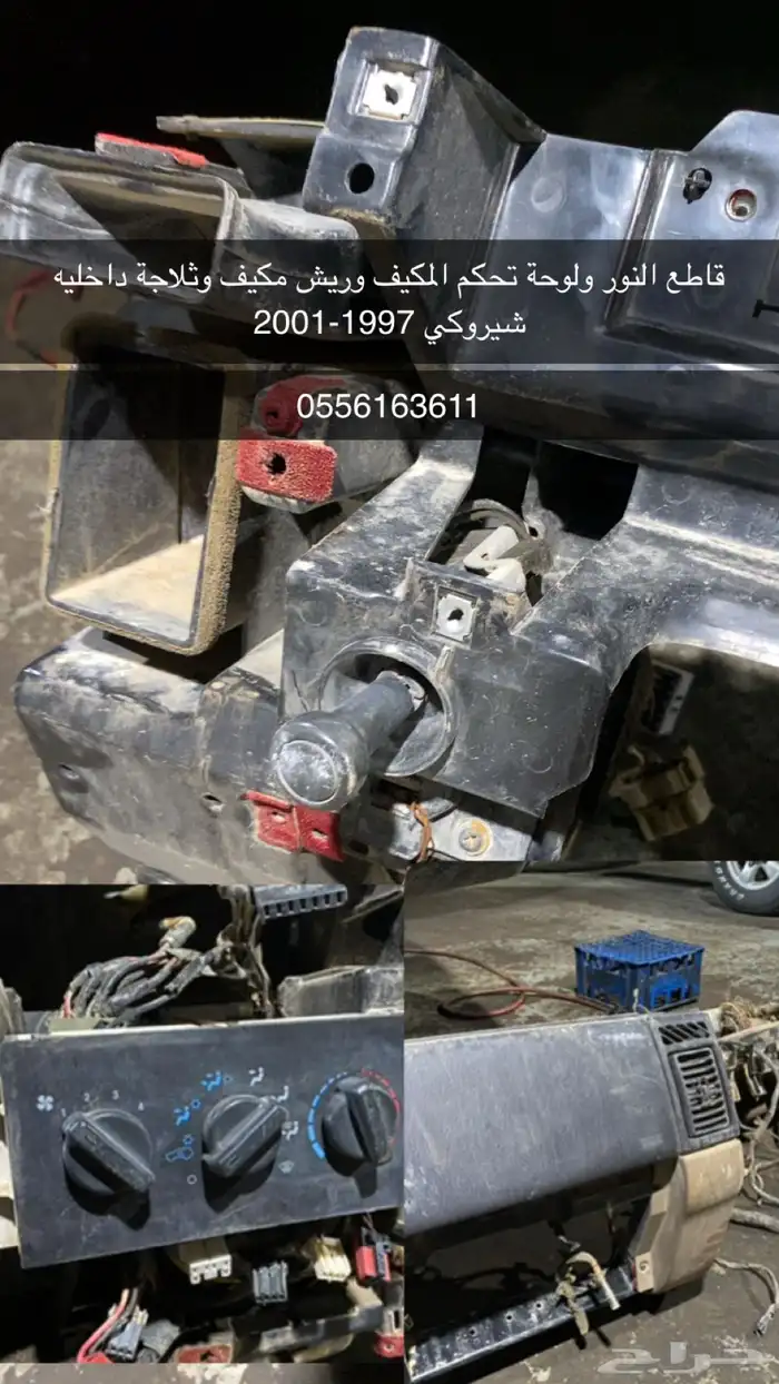 قطع شيروكي 1997-2001 0