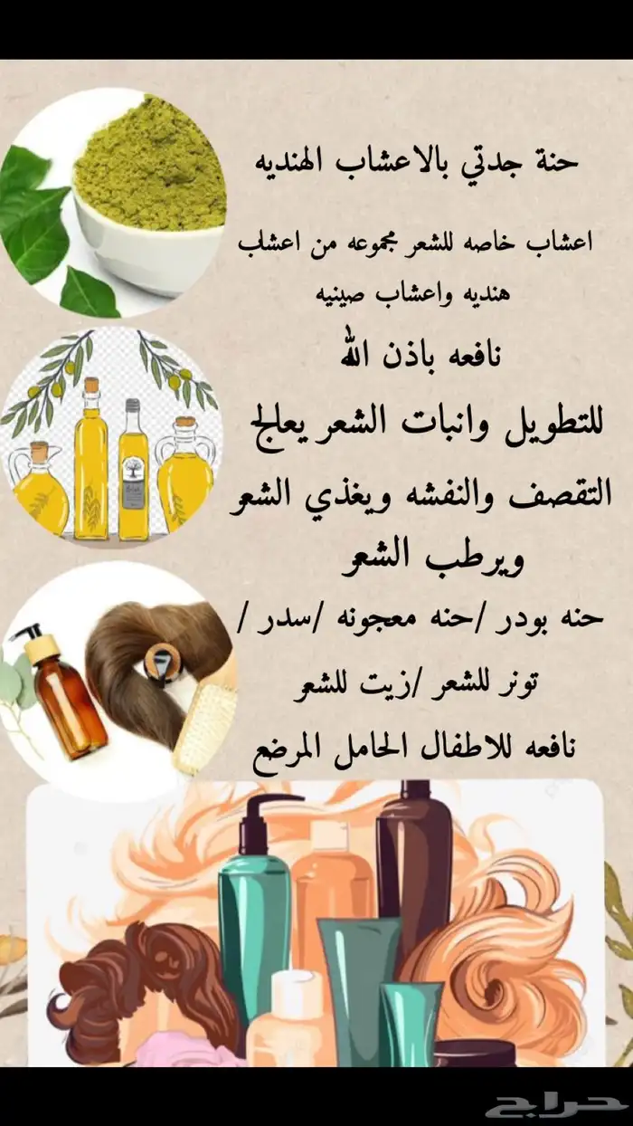حنه معجونه للشعر بخلطتي الخاصه 0