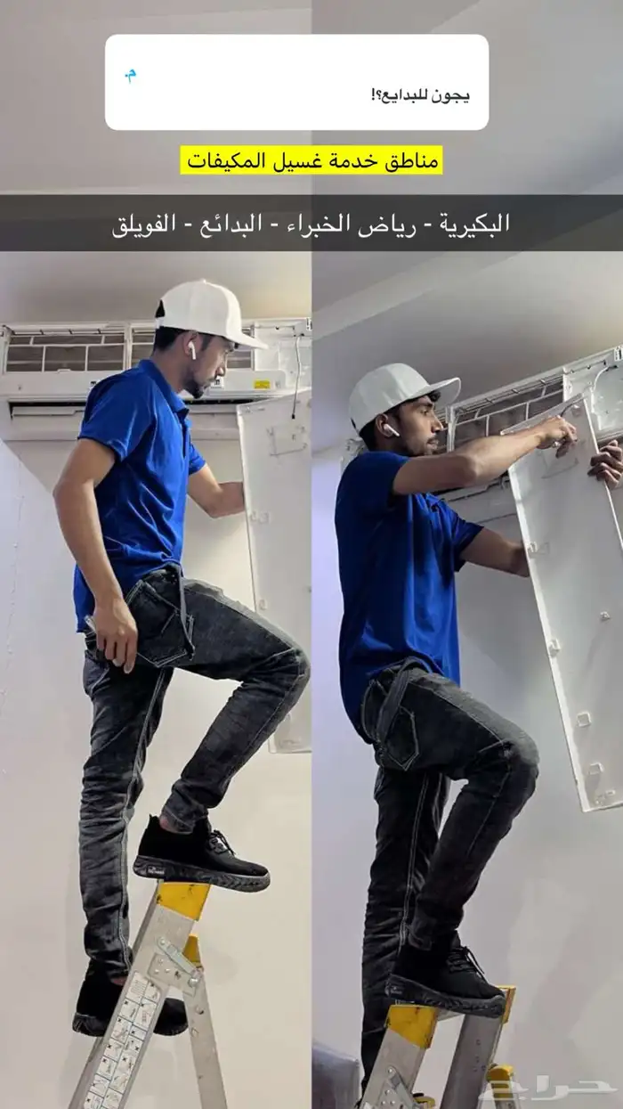غسيل مكيف وتعبية فريون 1