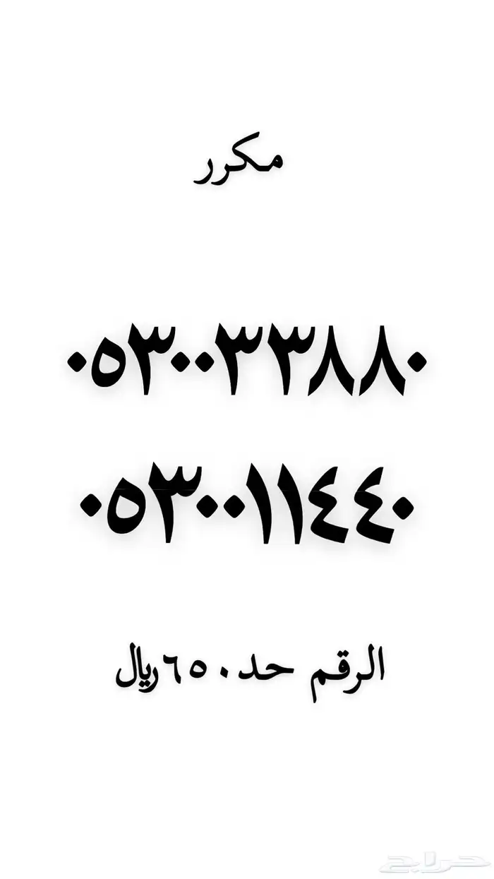 ارقام مميزة 70