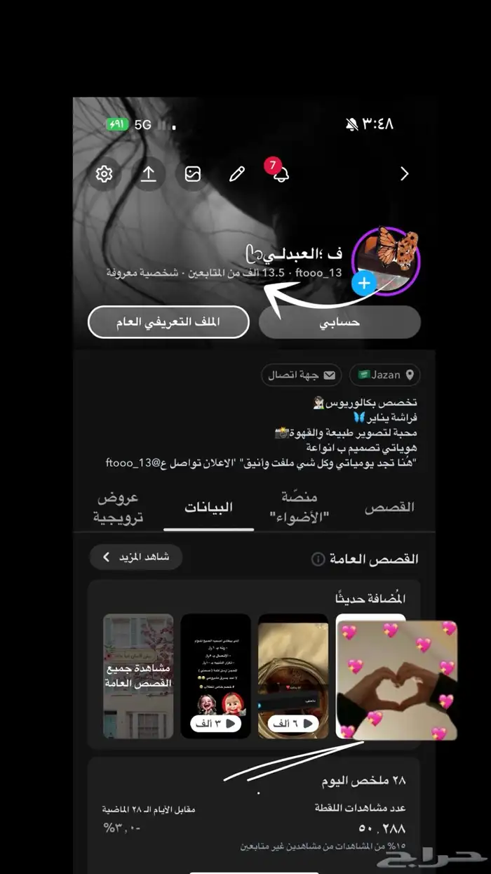 نشر سناب شات 0