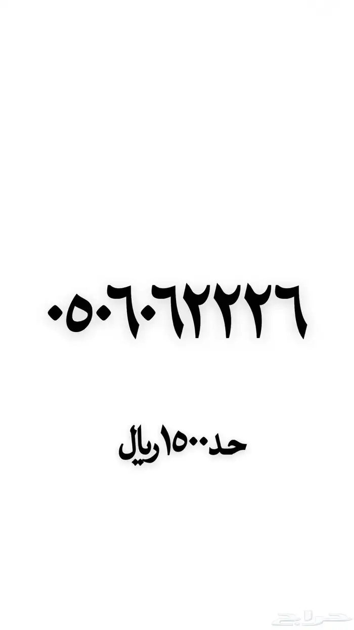 ارقام مميزة 71