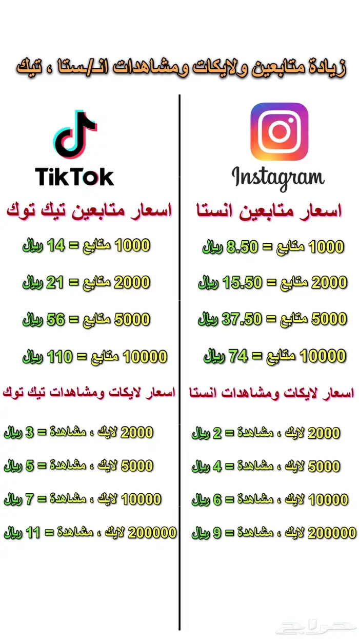 رشق زيادة متابعي N اسعار فرصة وجودة عالية 0