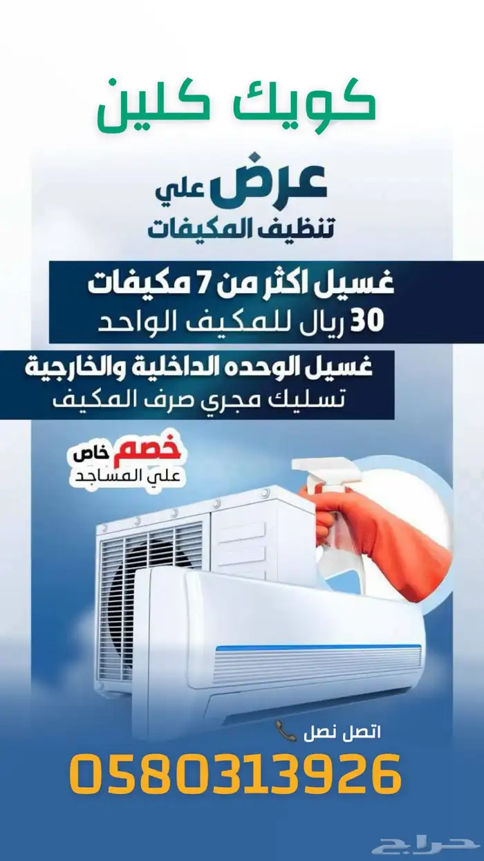 غسيل مكيف وتعبية فريون 3