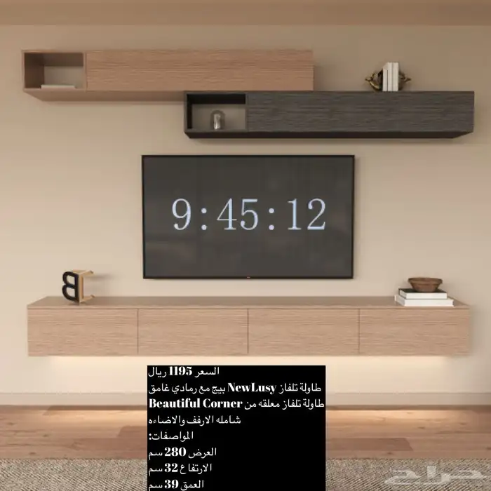 طاولات تلفزيون و طقم شحن مجاني 32