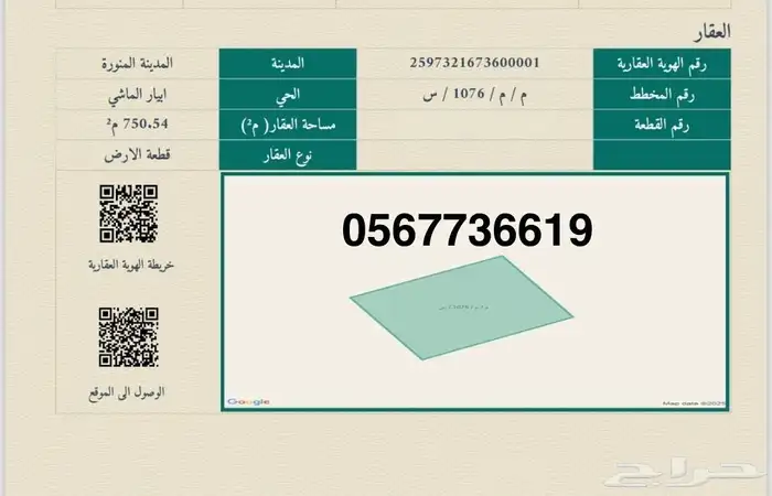 عقارات ابيار الماشي 0