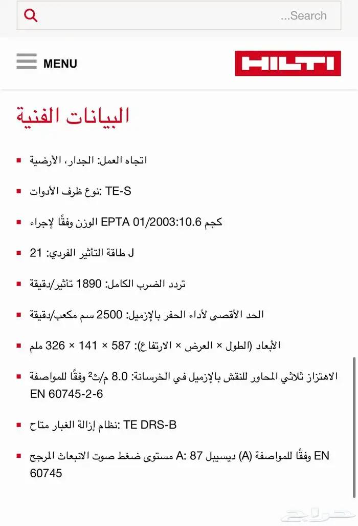 جهاز هلتي للتكسير. - تكسير - HILTI دريل للبيع. 2