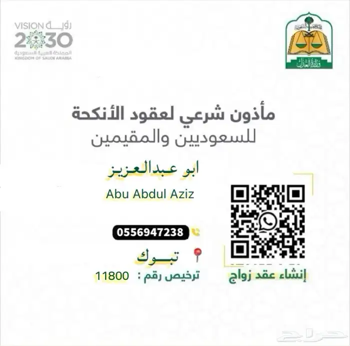 مأذون شرعي لتوثيق العقود الإلكترونية 0