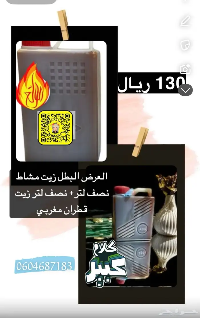 زيت مشاط احمر لشعر جمله وتجزئه 2