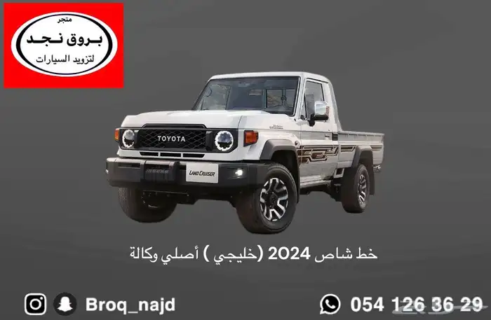 قطع ربع وشاص 2024 - 2025 2