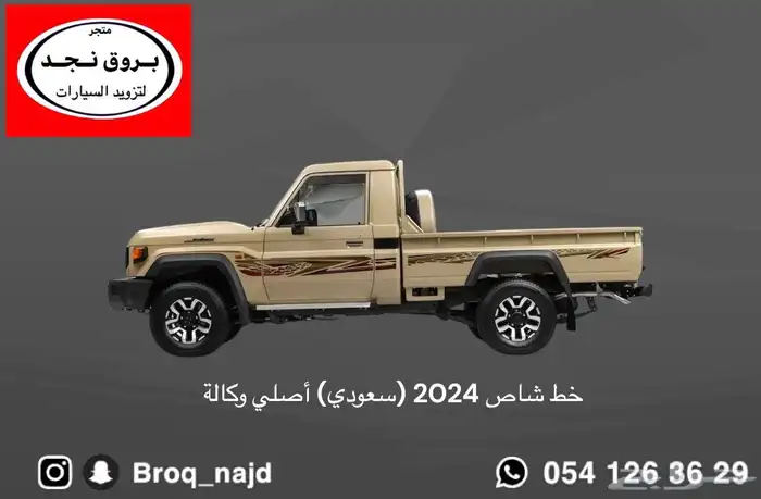 قطع ربع وشاص 2024 - 2025 1