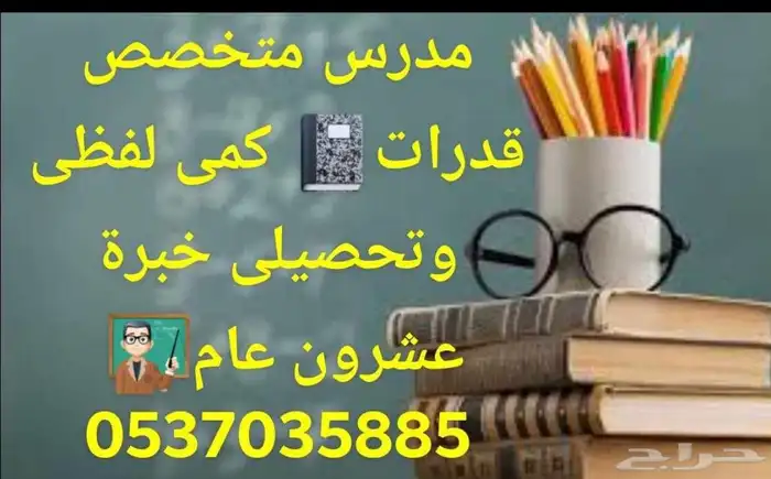 مدرس تحصيلي وقدرات 0