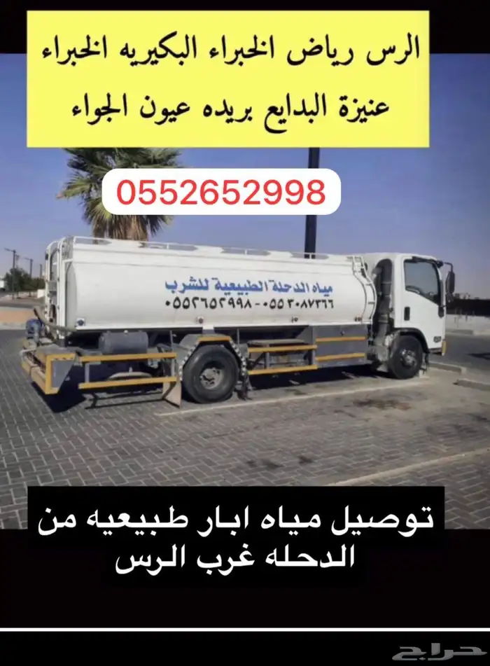 مياه الدحله. الطبيعيه آبار بدون كلور مشروط ماء مطر 5