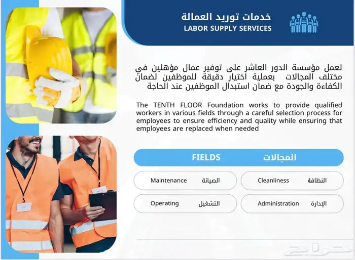 تأجير وتوريد عمالة بنظام الساعة عقد سنوي بجدة 0
