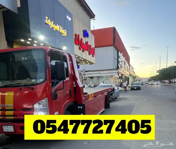 سطحة هيدروليك داخل وخارج الطايف والمملكة 0