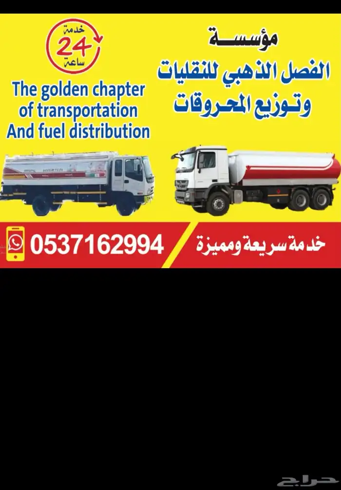 توزيع توصيل الديزل الي جميع المناطق 0