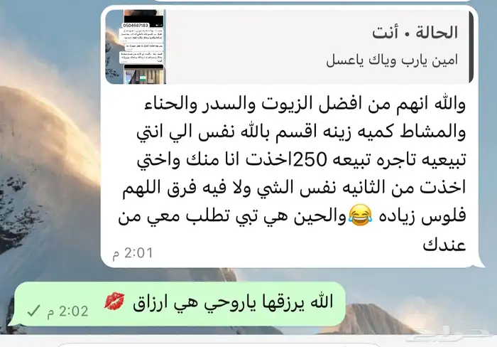 زيت مشاط احمر لشعر جمله وتجزئه 4