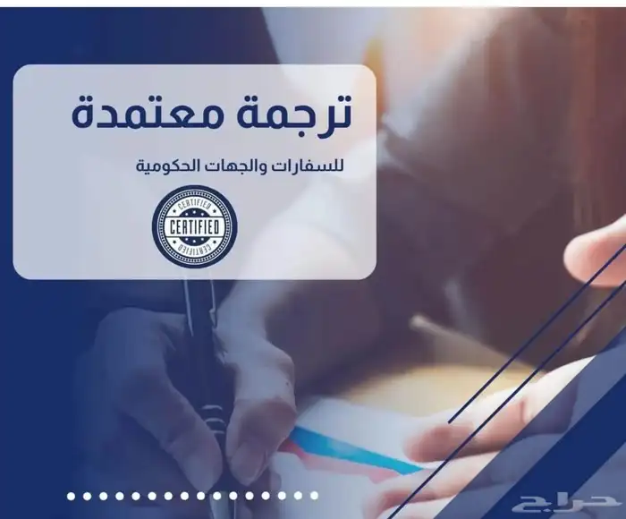 ترجمة معتمدة 1