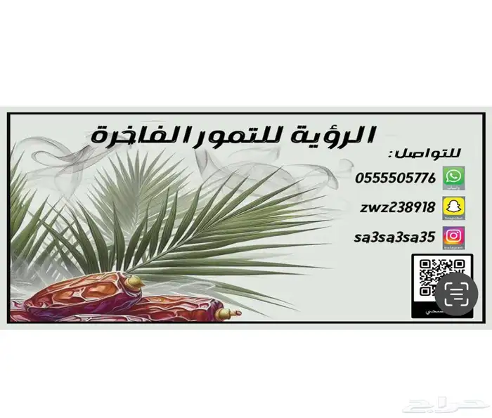 يوجد تمور سكري مفتل من القصيم و خلاص القصيم نوعيه ممتازه 2