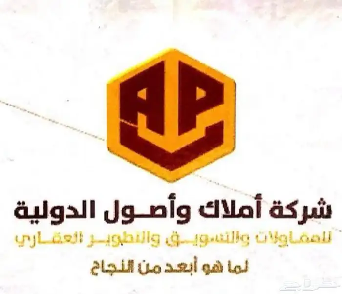 شركة أملاك وأصول الدولية 0