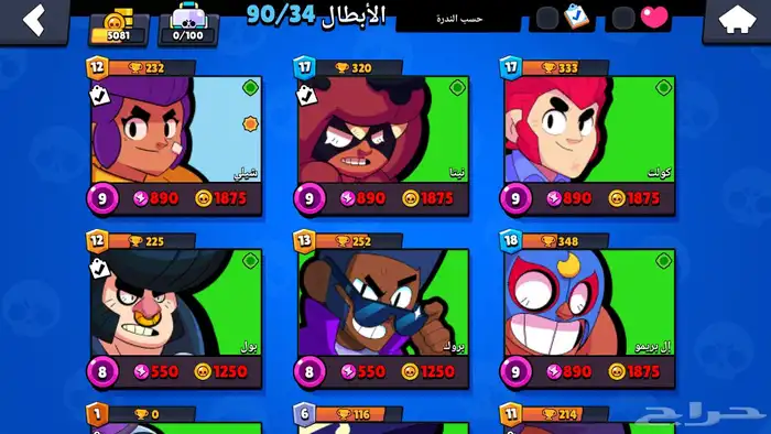 حساب براول ستارز 1