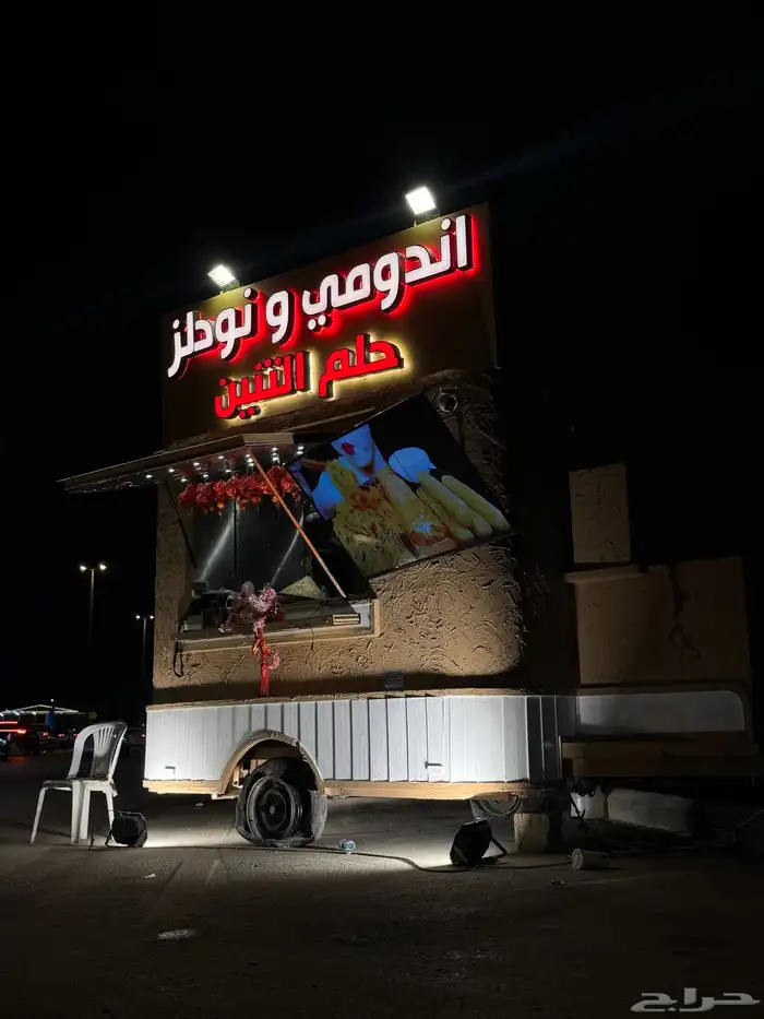 فود ترك للبيع المستعجل مع كافة اغراضه برياض ثلاجة ماطور دبة 4
